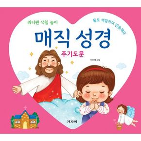 매직 성경: 주기도문(스프링)