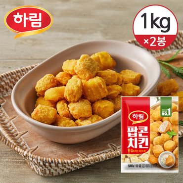 하림 [하림치킨세트] 팝콘치킨 1kg 2개