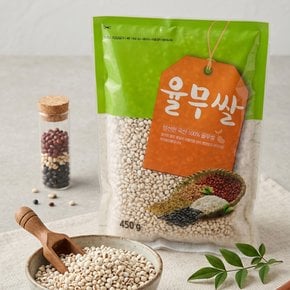 [2025년산/무료배송]율무(450gx2봉/총900g)