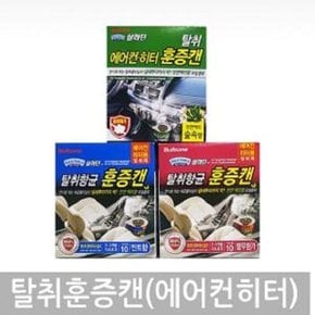 자동차 차량용 살라딘 냄새 탈취캔 에어컨 히터용 (W71B3EA)