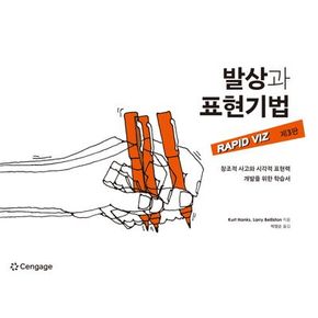 발상과 표현기법