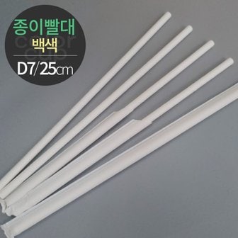  [소분] 천연펄프 백색 종이빨대 개별포장 (D7x25) 200개