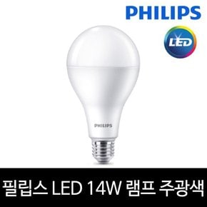 필립스 LED 14W 전구 램프E26 주광색 하얀빛 해바라기