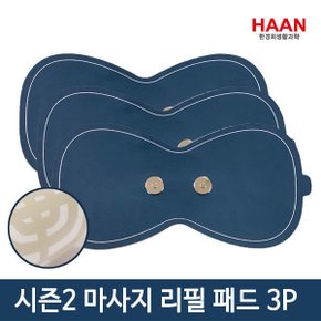 한경희 시즌2 마사지패드 전용패드 리필패드 3P 한경희 시즌2 마사지패드 전용패드 리필패드