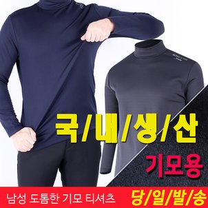  남성 도톰한 기모 스판 폴라 티셔츠 터틀넥 작업복 등산복 남성 정비복 긴팔 상의 도나간