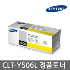 e_ 삼성전자 CLT-Y506L 정품 토너 노랑