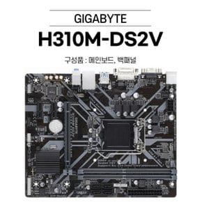 H310M DS2V 중고 메인보드