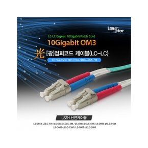 광점퍼코드, OM3 파랑 10G, LC-LC 5M[10193]