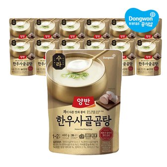 동원 양반 한우사골곰탕 460g x12개