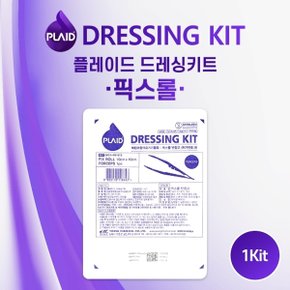 플레이드 드레싱키트 픽스롤 1kits 10cmx10cm 의료용 핀셋
