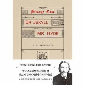 초판본 지킬 박사와 하이드 : 1886년 오리지널 초판본 표지디자인 (문고판)