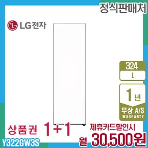 오브제 엘지냉동고 컨버터블 324L 좌열림/화이트 Y322GW3S 5년 43500