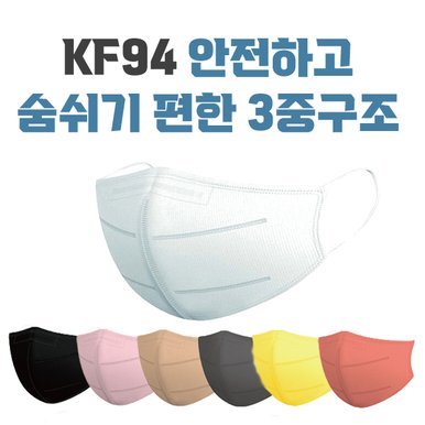 국산 KF94 컬러 마스크 새부리형 대형 100매 개별포장 일회용 황사 방역