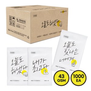  그린위생 미니응원 개별포장 업소용물티슈 1000매