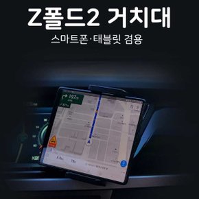 갤럭시폴드 태블릿 차량용 거치대 홀더 스탠드