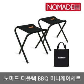 OU 노마드 더블랙 BBQ 미니체어세트 N-7624