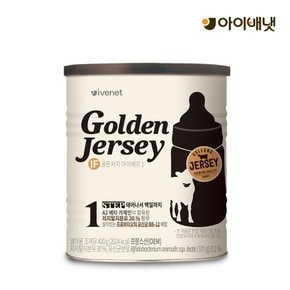 골든저지 IF 분유 1단계 400g (0세~100일)