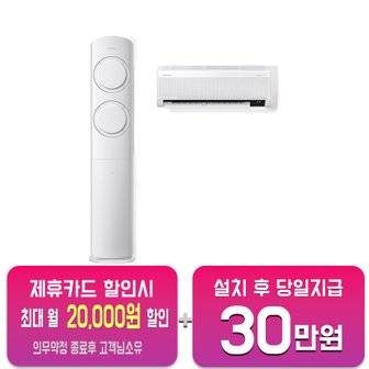 삼성 Q9000 2in1 에어컨 17평형+6평형(블레이드 화이트) AF17B6474WZRS 5년약정-55,900원