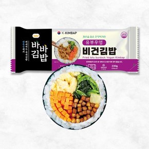 [올곧] 바바 유부우엉 비건김밥