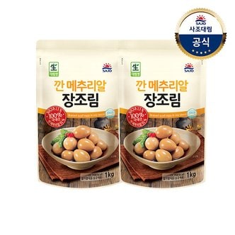 사조대림 [사조]깐메추리알장조림 1kg x2개