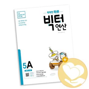 연산 5A 도서 책