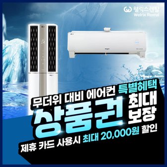 LG 휘센 듀얼 스페셜 에어컨 2in1 20+7평형 FQ20SADWR2 5년약정 월98600