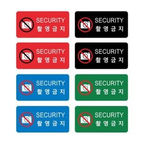 촬영금지 보안 스티커 VOID  비잔류 보이드 군부대