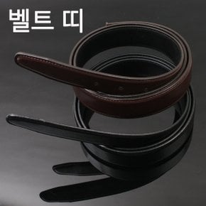 남성벨트 /정장벨트/자동벨트/벨트띠/벨트끈