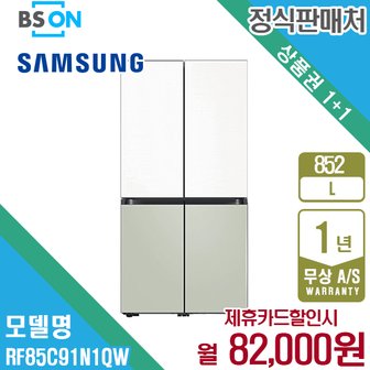 삼성 렌탈 삼성 비스포크 4도어 냉장고 852L 화이트그린 RF85C91N1QW 5년 95000