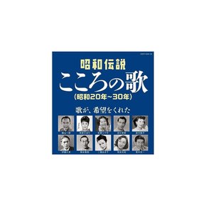 [CD] 쇼와전설 코코로노우타 쇼와 20-30 COCP-42091 화요곡 J-Pop NEW