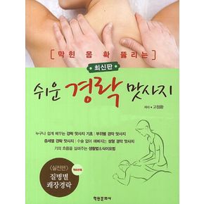 쉬운 경락 맛사지
