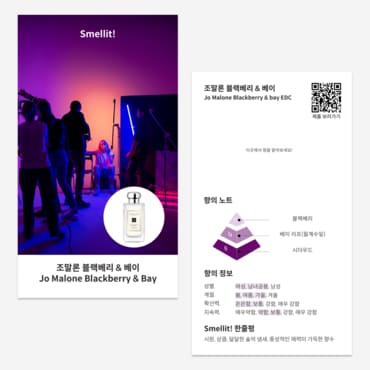 smellit 조말론 블랙베리&베이 EDC 시향카드