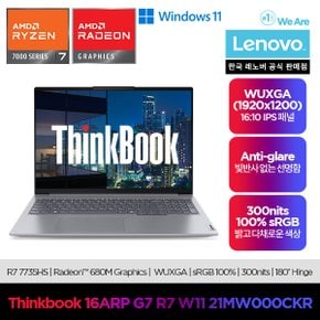 Thinkbook 16ARP G7 R7 W11/ 업무용/ 사무용/ 교육용