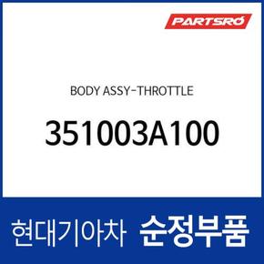 쓰로틀 바디 (351003A100)  베라크루즈, 모하비, 모하비 더마스터