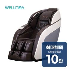 안마의자 아토 (딥브라운) HCW-5800 렌탈 60개월 월 37900원