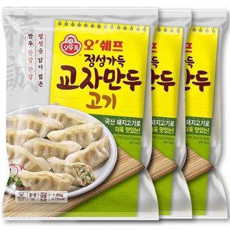 오뚜기 오쉐프 정성가득 교자만두 (1.35kg) x 3봉 (총 4.05kg)