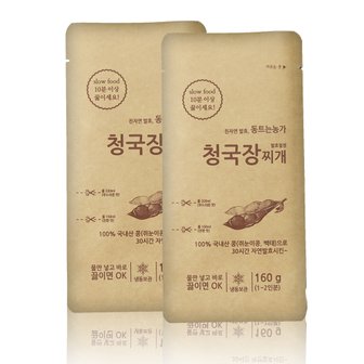 강원6차산업 [정선 동트는농가]국내산100% 자연발효 간편 청국장찌개(160g/1~2인분) x 2봉