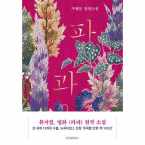파과 (양장)