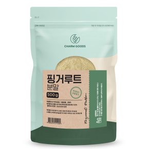 핑거루트 분말 가루 500g 1팩