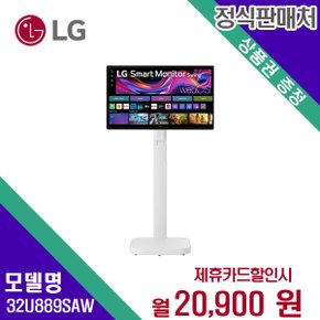 [렌탈] LG전자 TV렌탈 32인치 스윙 렌탈가전 32U889SAW 60개월 33900