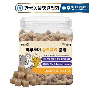 대용량 강아지 간식 미니 트릿 황태 약 1100알 노즈워크 칭찬 보상 교육 훈련용 간식