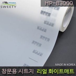 현대시트 창문시트지 자외선차단 사생활보호 HP83000 리얼화이트