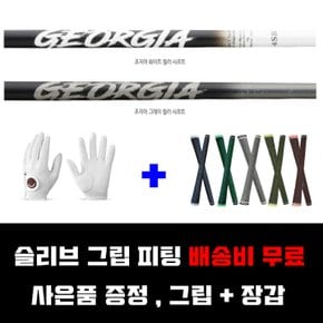 조지아 드라이버 샤프트 핑G400 G425 G430 전용 4L 6X 가성비 샤프트