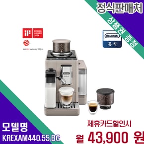 리벨리아 라떼 전자동 에스프레소 KREXAM440.55.BG 60개월 56900