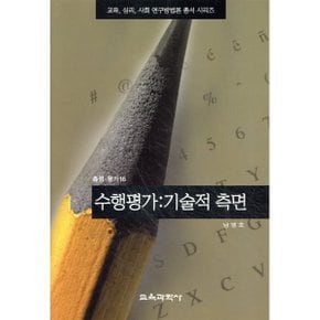 수행평가 : 기술적 측면