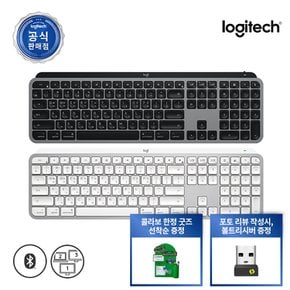 [콜라보 한정 굿즈] 로지텍 코리아 정품 MX Keys S for Mac 애플 블루투스 무선 키보드