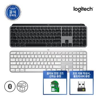 Logitech 로지텍 코리아 정품 MX Keys S for Mac 애플 블루투스 무선 키보드