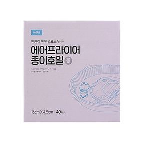 주방잡화 에어프라이어 종이호일 16cm 중형 40매