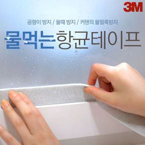 3M 물먹는항 균테이프/창문습기 결로 물흡수 방지제거