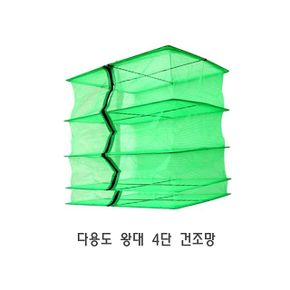 다용도 왕대 4단 건조망 생선 건조 캠핑 생선망